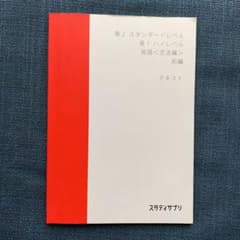 スタディサプリ　高2スタンダードレベル高1ハイレベル英語〈文法編〉前編　テキストのサムネイル