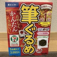 sk1403様専用  新品 未開封 筆ぐるめ 26のサムネイル