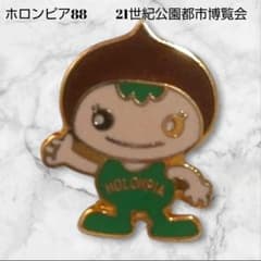 送料込み・匿名配送】ホロンピア88 21世紀公園都市博覧会 ピンズ 