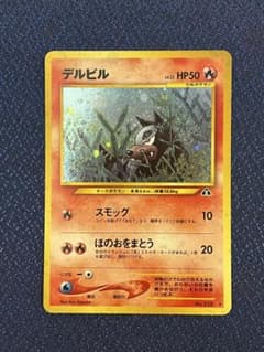e*k様 『極美』旧裏 デルビル LV.22 ポケモンカード ヘルガー psa