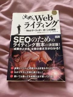 沈黙のWebライティング Webマーケッター ボーンの激闘のサムネイル