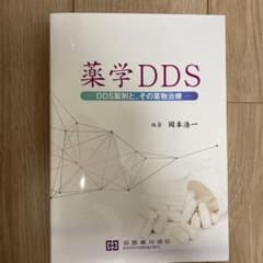 薬学DDSのサムネイル