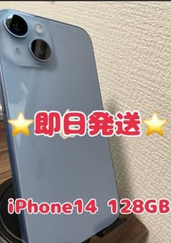 即日発送】iPhone14ブルー 128GB - メルカリ