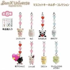 サンエックス 靴下にゃんこ マスコットキーホルダー - メルカリ