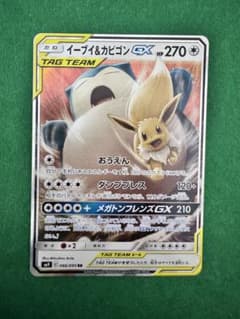 イーブイ＆カビゴンGX RR SM9 タッグボルト 066/095のサムネイル