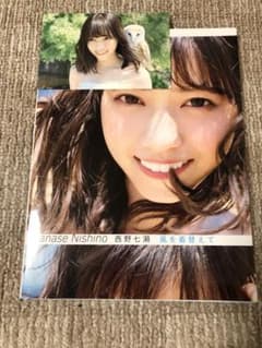 西野七瀬写真集 風を着替えてのサムネイル