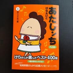 専用です(^^)あたしンち ベスト1 母じょうねつ編のサムネイル