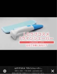 Iラインシェーバーのサムネイル