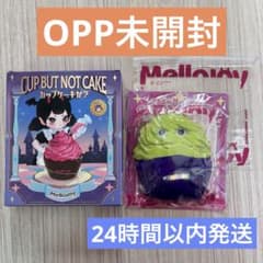 N*a様 Mellojoy カップケーキか？　エイリアン　OPP未開封　新袋のサムネイル