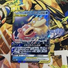 ヤドン&コダックGX RR サン&ムーン 拡張パック ミラクルツイン キラ 0 