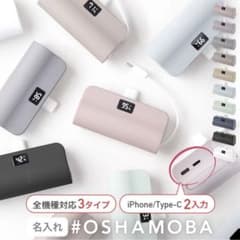 オシャモバミニプラス ケーブル内蔵モバイルバッテリーのサムネイル