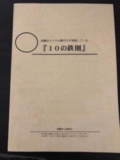 たろちびはる様専用 10の鉄則のサムネイル