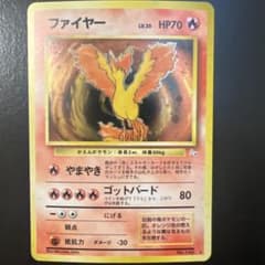 ポケモンカード　 旧裏　ファイヤーのサムネイル