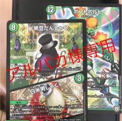 黒豆だんしゃく ボントボルトのサムネイル