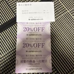 はるやまホールディングス　株主優待券のサムネイル