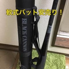 【早い者勝ち！】軟式バット ZETT ブラックキャノンのサムネイル