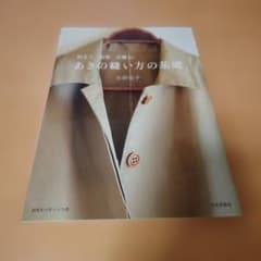 あきの縫い方の基礎 前立て、短冊、比翼etc.のサムネイル