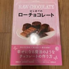 はじめてのローチョコレートのサムネイル