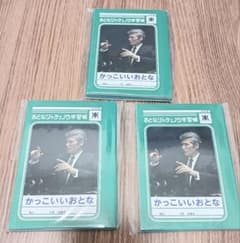 吉川晃司 おとなジャケェノウ学習帳 かっこいいおとな ノート 未開封 3