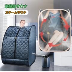 家庭用スチームサウナ ダークブルー 自宅サウナのサムネイル