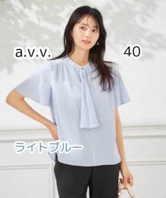 a.v.v. 半袖ブラウス ライトブルー 40のサムネイル