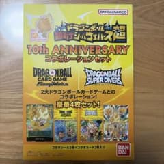 ドラゴンボール 超戦士シールウエハース超 10周年コラボセットのサムネイル