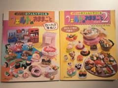 フェルトのおままごと PART1 & 2のサムネイル