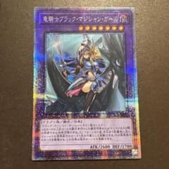 ①遊戯王 竜騎士ブラック・マジシャン・ガール プリズマPAC1-JP023のサムネイル
