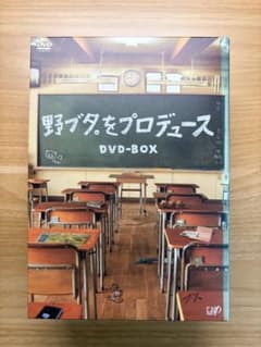 野ブタ。をプロデュース DVD-BOX〈5枚組〉 - メルカリ