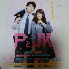 KAZ223さん専用 亀梨和也  PとJK 試写会のサムネイル