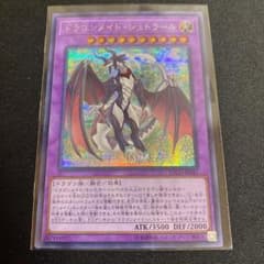 遊戯王 ドラゴンメイド・シュトラールのサムネイル