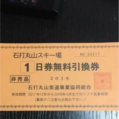 石打丸山スキー場のサムネイル