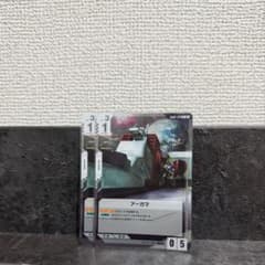 アーガマ　R 2枚のサムネイル