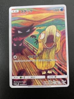 コダック：ムンク展×ポケモンカードゲーム PROMO SM-Pプロモカード 2