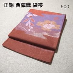 必見！早い者勝ち！！ 正絹 中古 西陣織 仕立て上がり袋帯☆500 - メルカリ