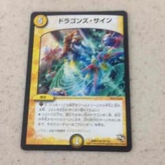 ドラゴンズサインのサムネイル