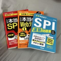 SPI・Webテスト対策 参考書3冊セット 26卒 玉手箱 C-GAB 就活のサムネイル