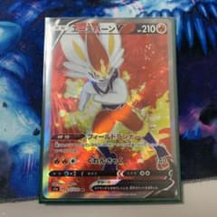 ポケモンカード エースバーンVのサムネイル