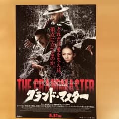 映画チラシ「グランド・マスター」 - メルカリ