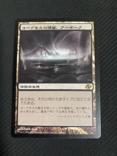 ヨーグモスの墳墓 、アーボーグ 日本語1枚 未来予知版 - メルカリ