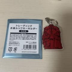 キスマイ 衣装展 トレーディング衣装ルックキーホルダー 玉森裕太