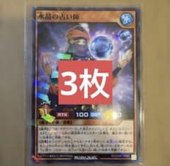 水晶の占い師　3枚　最強ジャンプ 2026年10月号 遊戯王　ラッシュデュエル - 2
