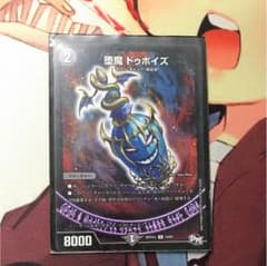 堕魔 ドゥポイズ デュエルマスターズのサムネイル