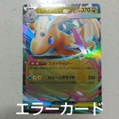 若干エラー メガカイリューex rr ポケモンカードゲーム ポケカ - メルカリ