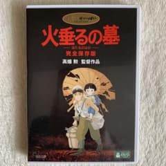 火垂るの墓 完全保存版('88新潮社)〈2枚組〉のサムネイル