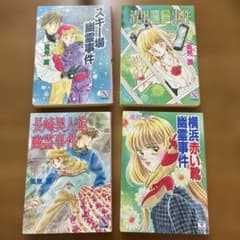 風見潤 講談社X文庫 ティーンズハート 4冊セット - メルカリ