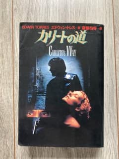 カリートの道　小説のサムネイル