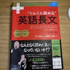 大学入試 ぐんぐん読める英語長文〔STANDARD〕のサムネイル