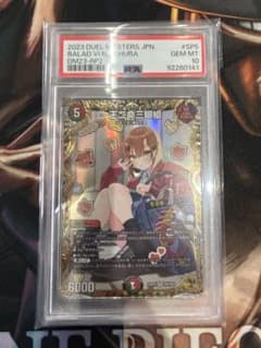 一王二命三眼槍 バラドヴィナシューラ 金トレジャー　デュエマ　PSA10 m69586784923_1.jpg?1745031869