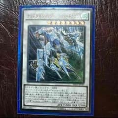 クリスタルウィングシンクロドラゴンのサムネイル